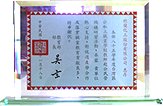 承辦  85學(xué)年度公私立職校教師赴公民營機構(gòu)研習(xí) 　　─ 受教育部肯定表揚 ─